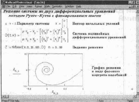 Функции для решения дифференциальных уравнений