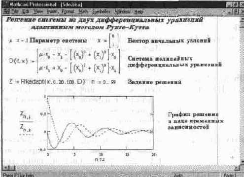 Функции для решения дифференциальных уравнений