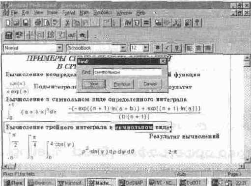 Поиск подстроки (Find...)