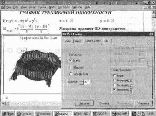 Форматирование графиков типа 3D Ваг