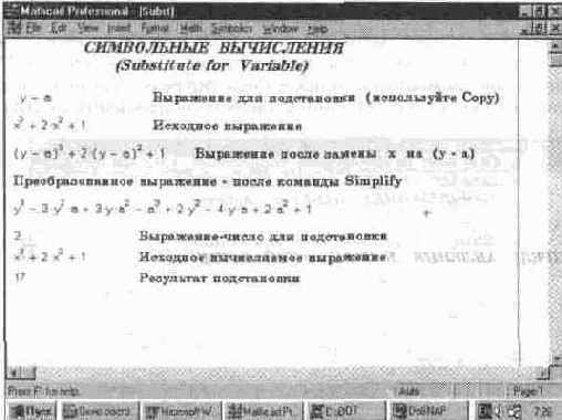 Подстановка для заданной переменной (Substitute)