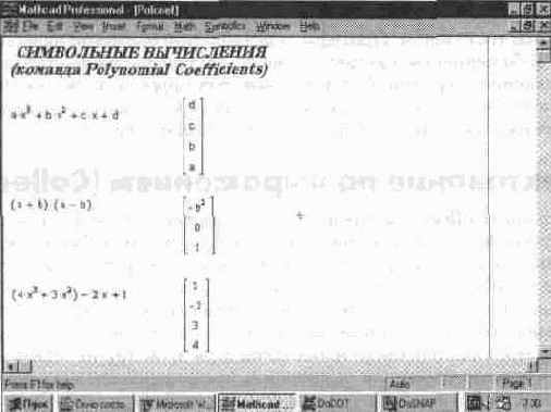 Вычисление коэффициентов полиномов (Polynomial Coefficients)